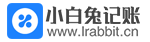 小白兔记账以数据为载体，致力于打造一款专属个人的记账软件，记录你的精彩生活