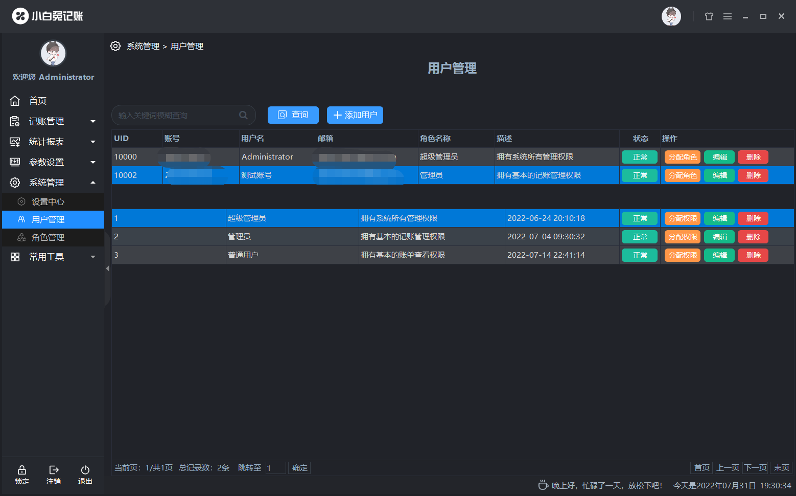 用户管理